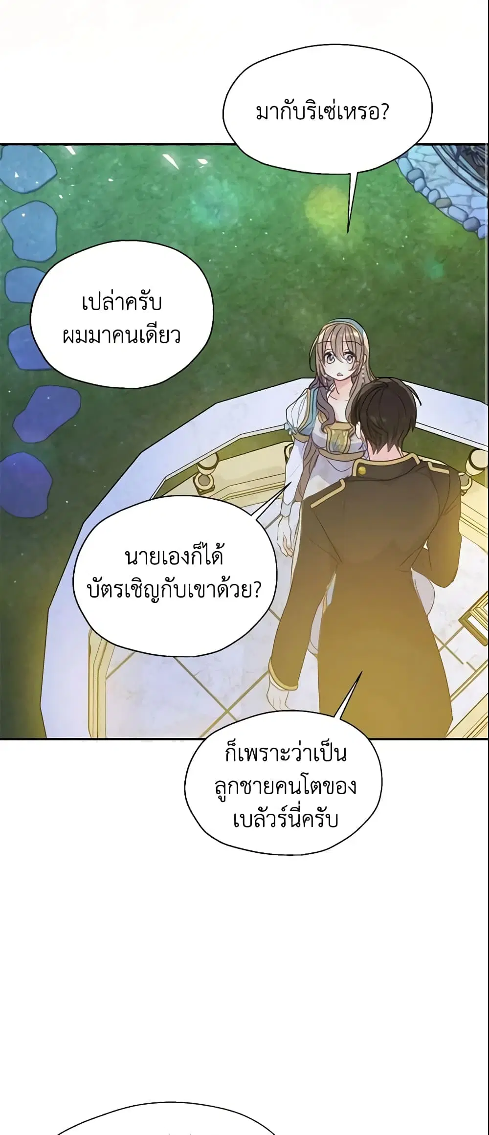 Your Majesty, Please Spare Me This Time ตอนที่ 77 หน้า 3