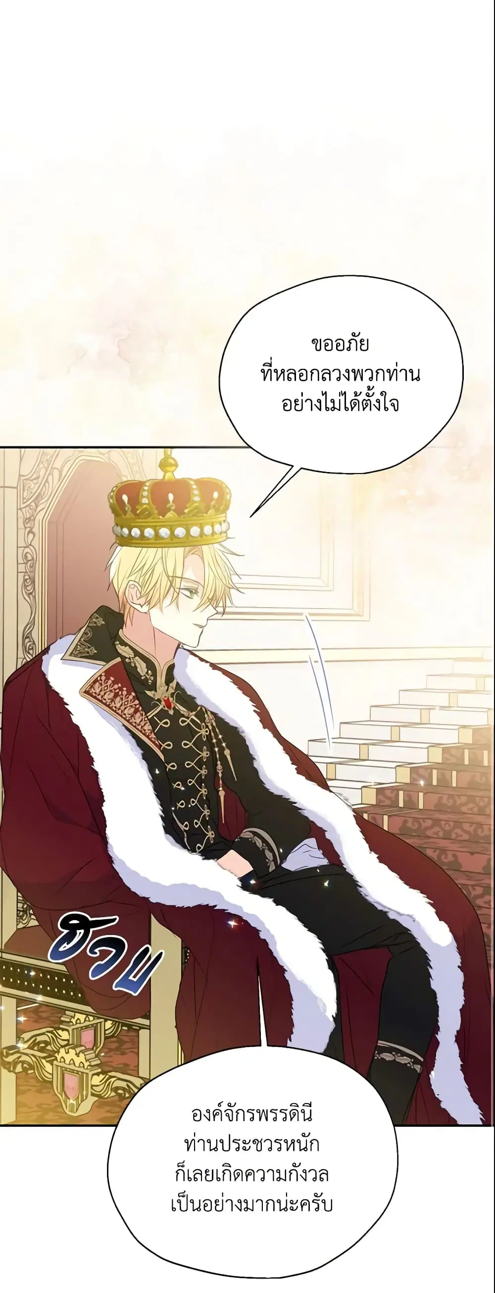 Your Majesty, Please Spare Me This Time ตอนที่ 78 หน้า 2