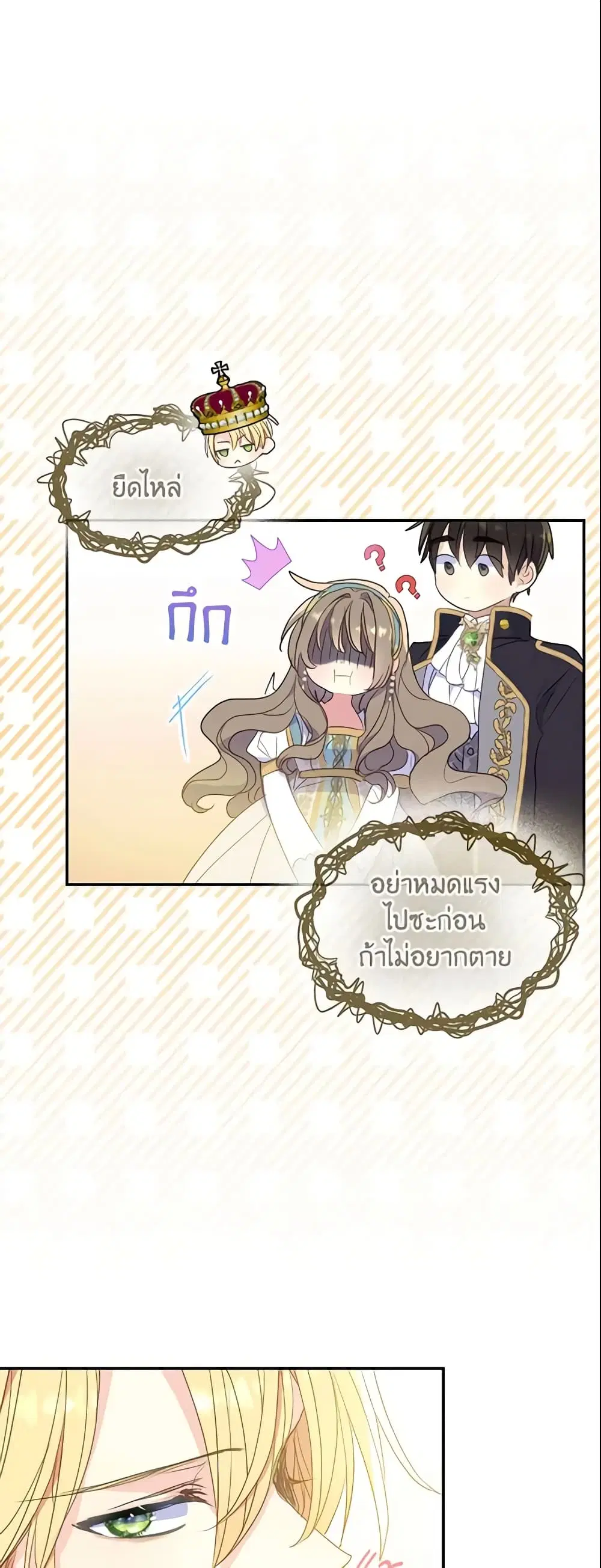 Your Majesty, Please Spare Me This Time ตอนที่ 78 หน้า 3