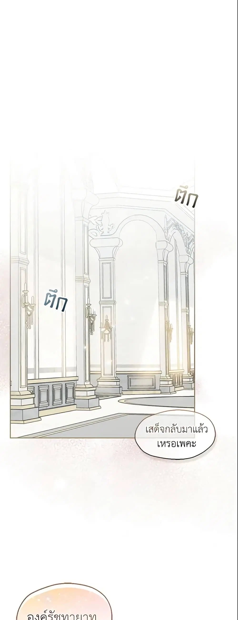 Your Majesty, Please Spare Me This Time ตอนที่ 79 หน้า 2