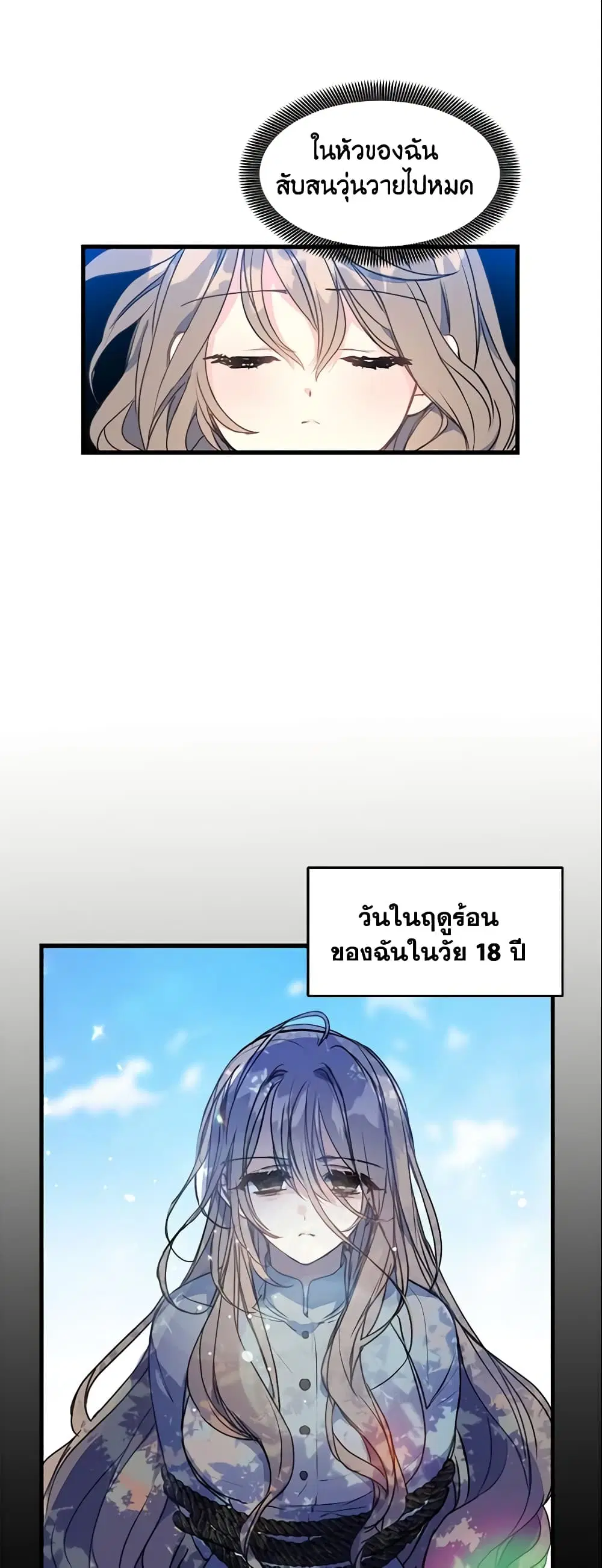 Your Majesty, Please Spare Me This Time ตอนที่ 8 หน้า 3