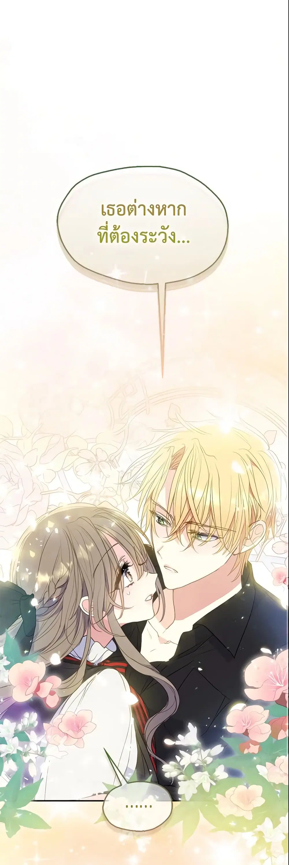 Your Majesty, Please Spare Me This Time ตอนที่ 80 หน้า 2