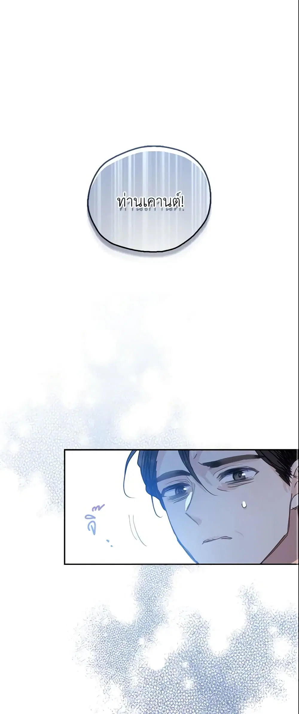 Your Majesty, Please Spare Me This Time ตอนที่ 81 หน้า 1