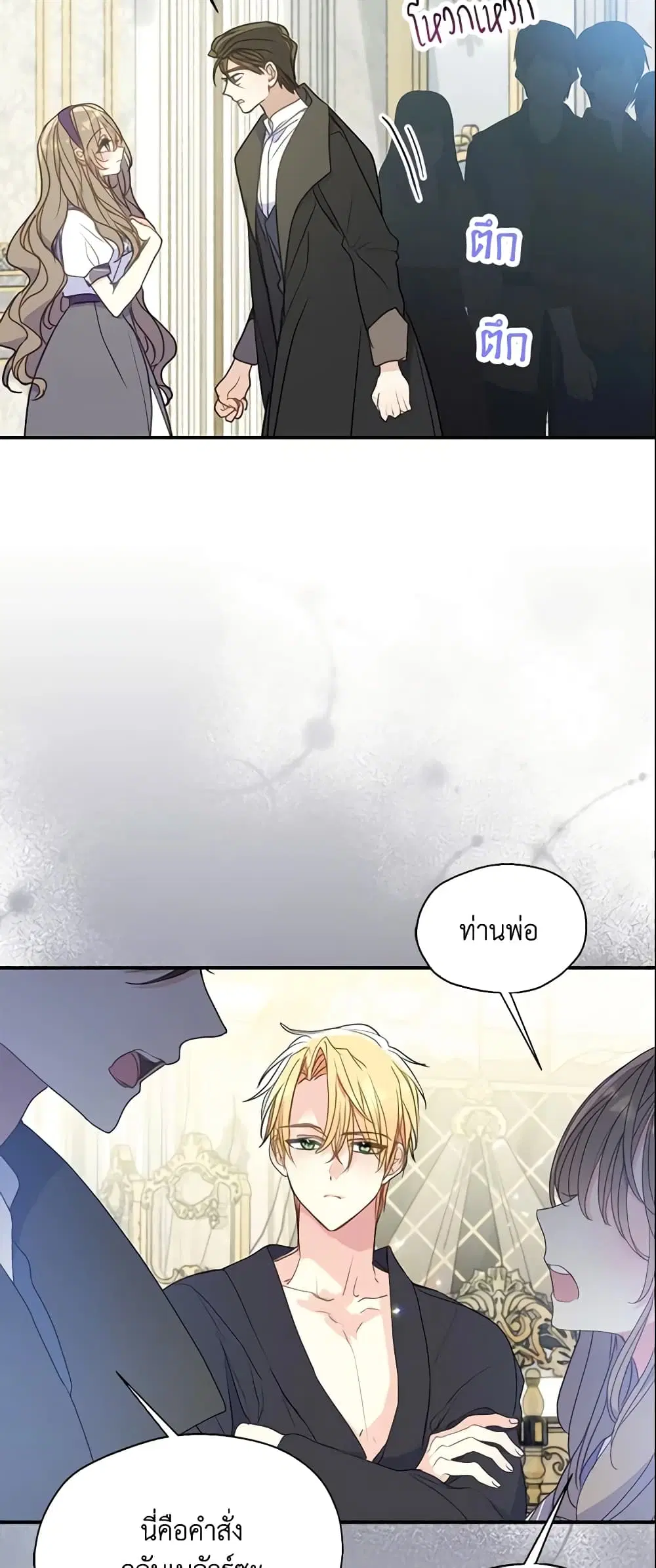 Your Majesty, Please Spare Me This Time ตอนที่ 81 หน้า 3