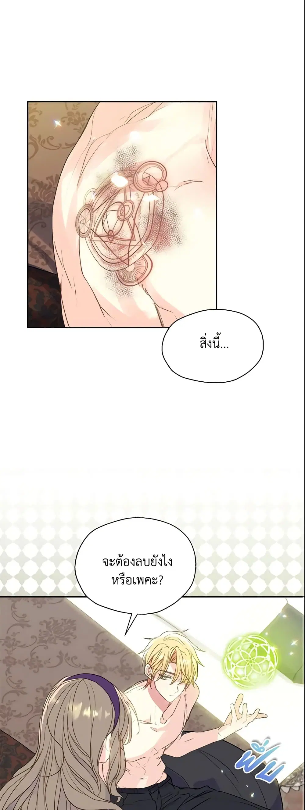 Your Majesty, Please Spare Me This Time ตอนที่ 82 หน้า 2