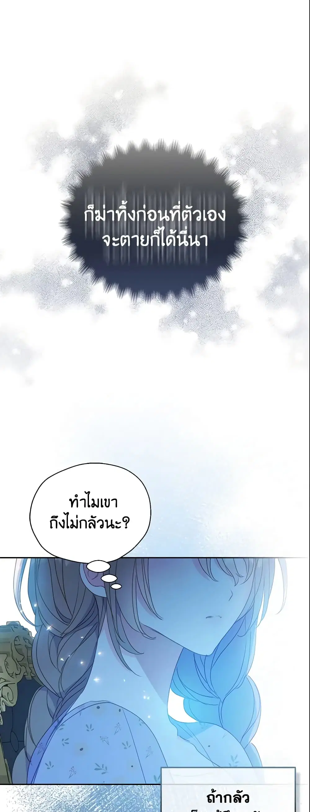 Your Majesty, Please Spare Me This Time ตอนที่ 83 หน้า 2