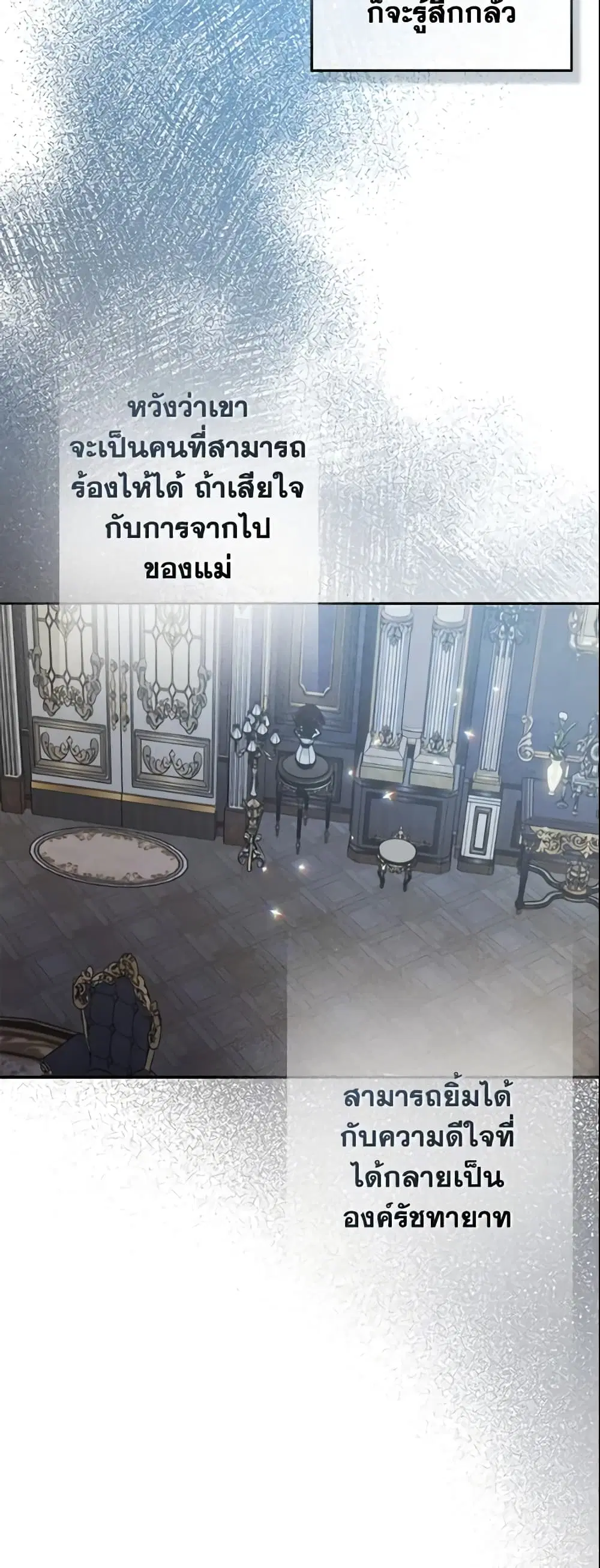 Your Majesty, Please Spare Me This Time ตอนที่ 83 หน้า 3