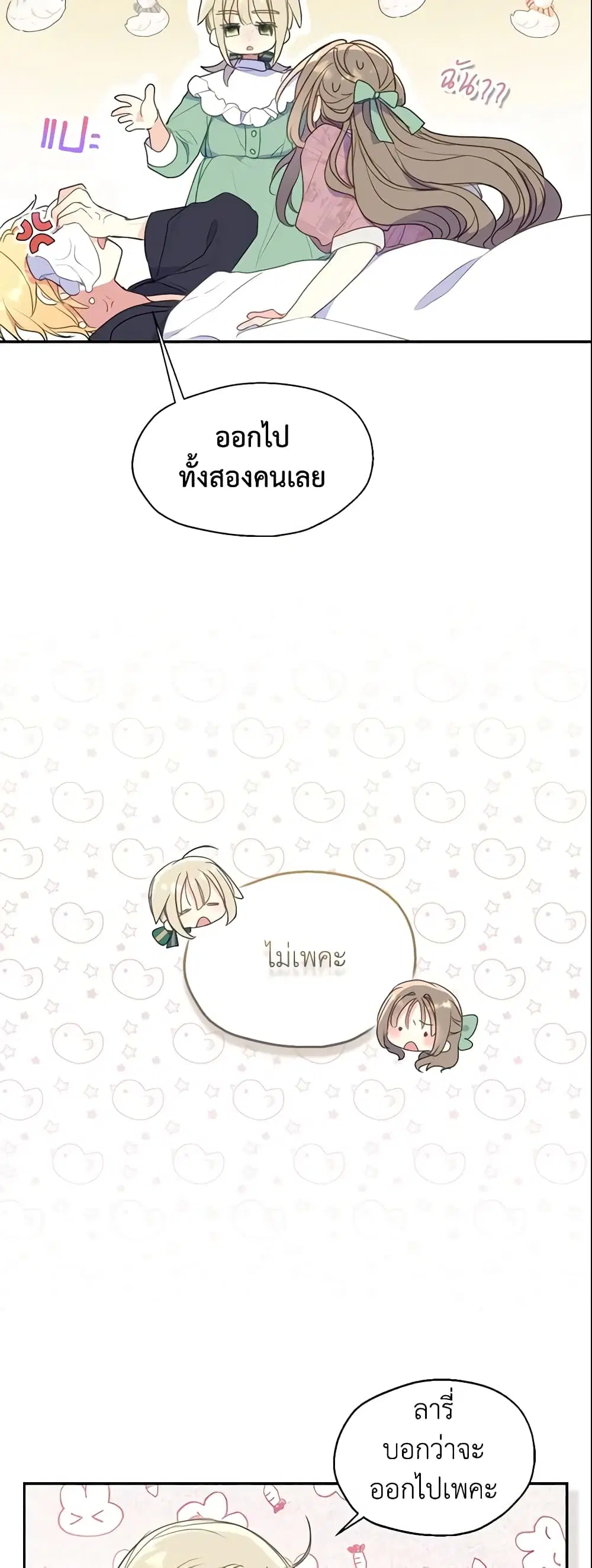 Your Majesty, Please Spare Me This Time ตอนที่ 84 หน้า 2