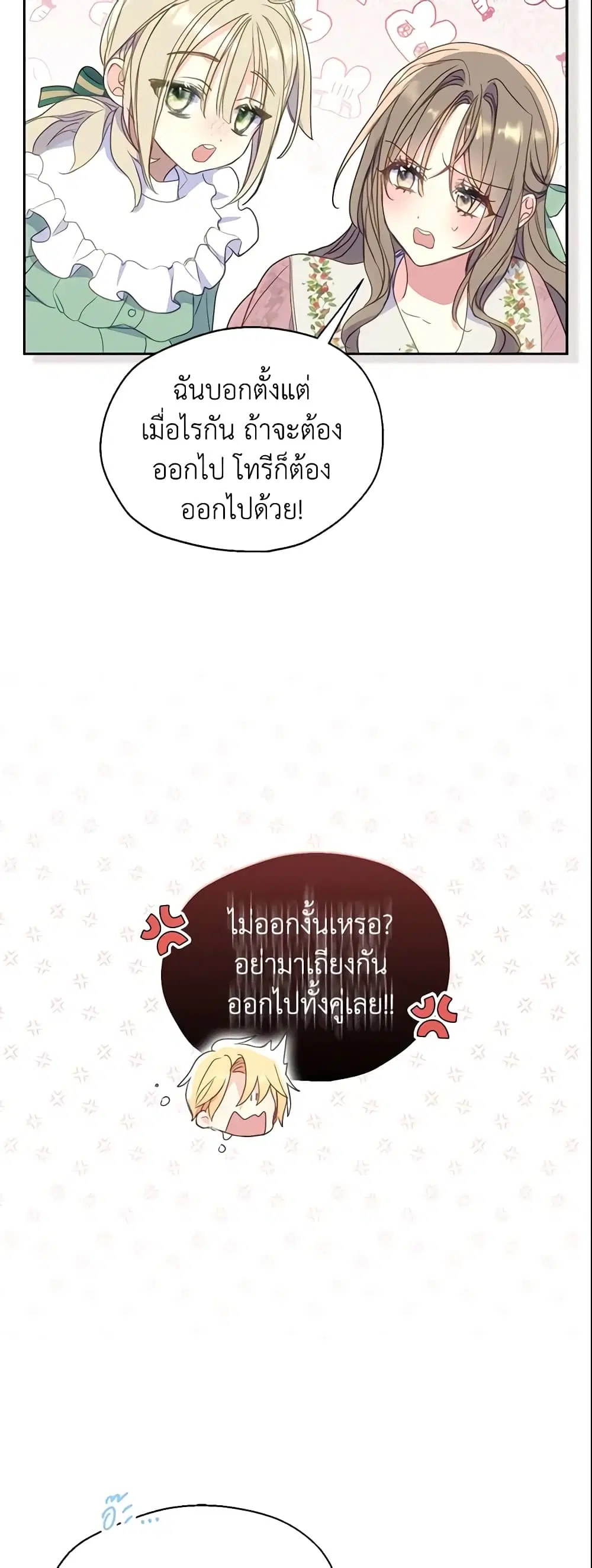 Your Majesty, Please Spare Me This Time ตอนที่ 84 หน้า 3
