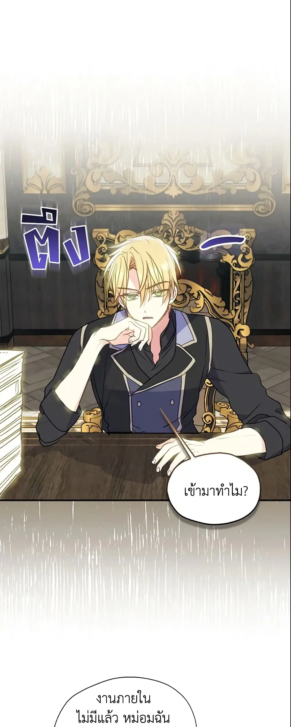 Your Majesty, Please Spare Me This Time ตอนที่ 85 หน้า 2