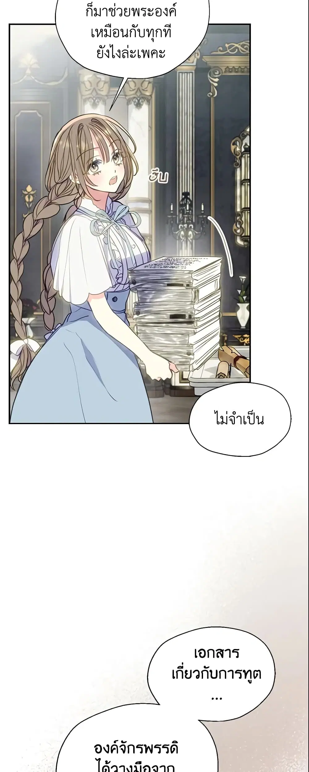 Your Majesty, Please Spare Me This Time ตอนที่ 85 หน้า 3