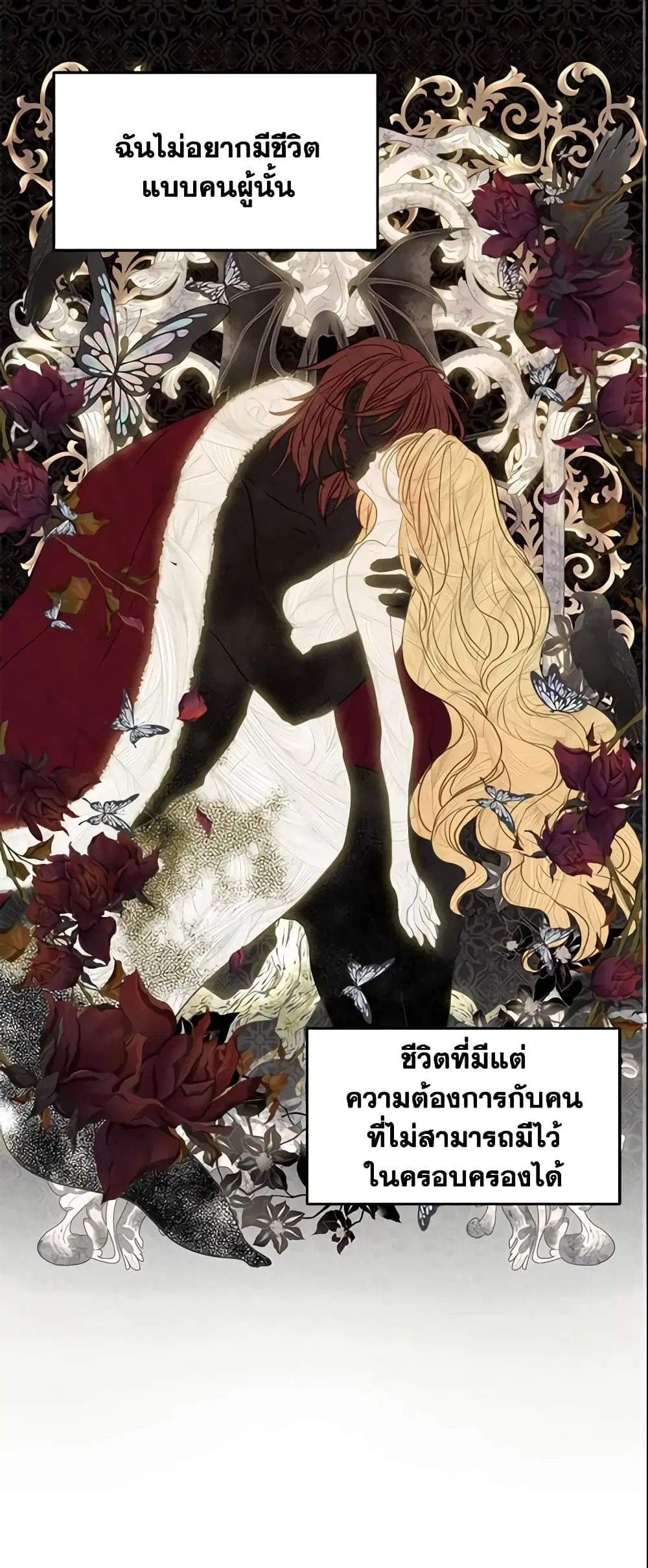Your Majesty, Please Spare Me This Time ตอนที่ 87 หน้า 2