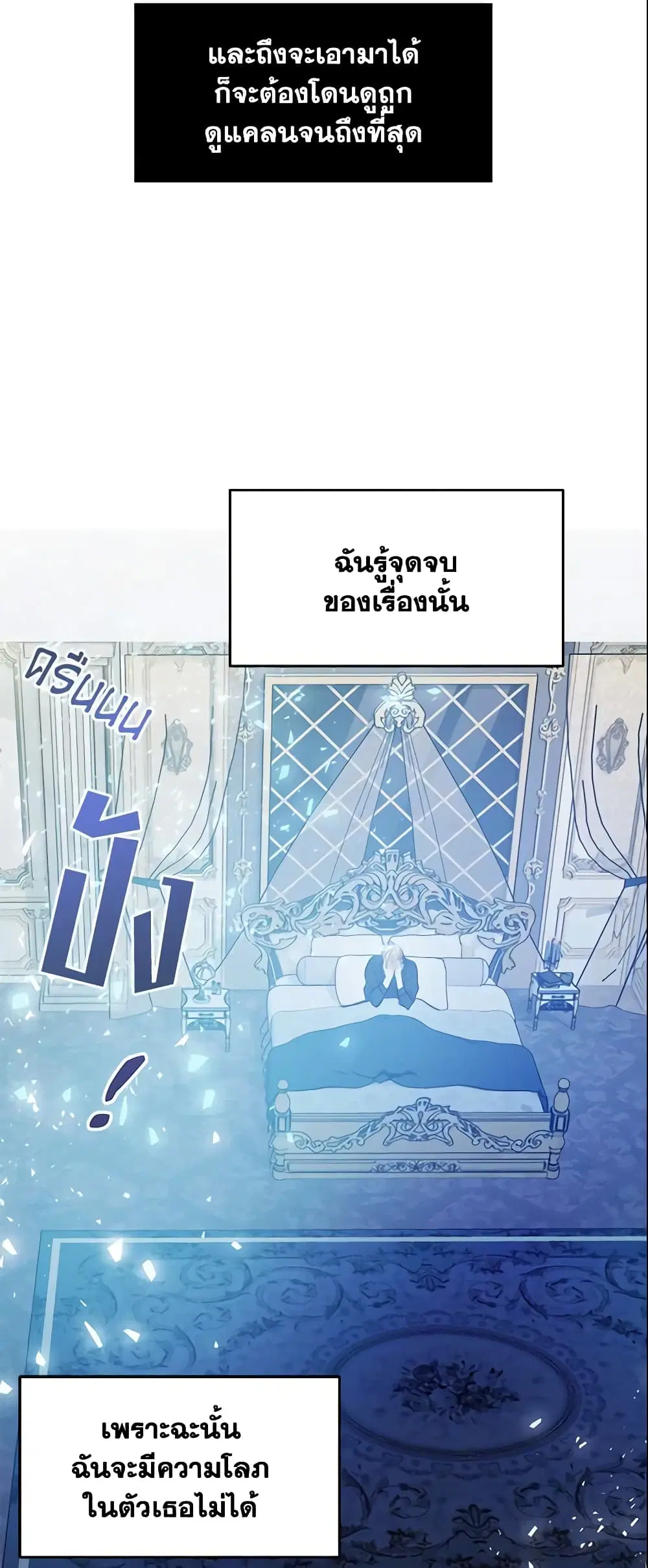 Your Majesty, Please Spare Me This Time ตอนที่ 87 หน้า 3
