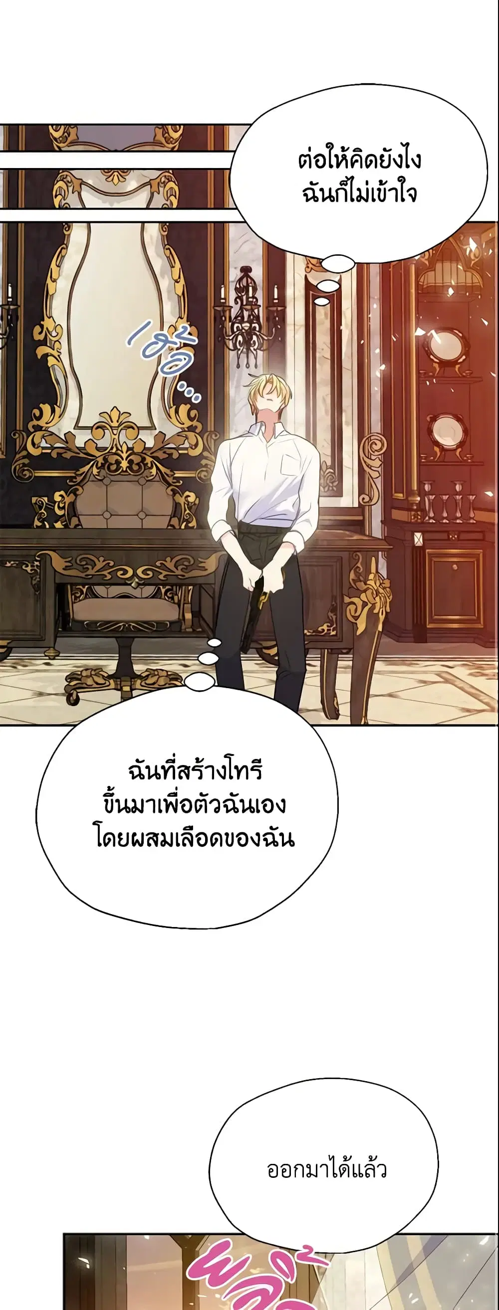 Your Majesty, Please Spare Me This Time ตอนที่ 88 หน้า 2