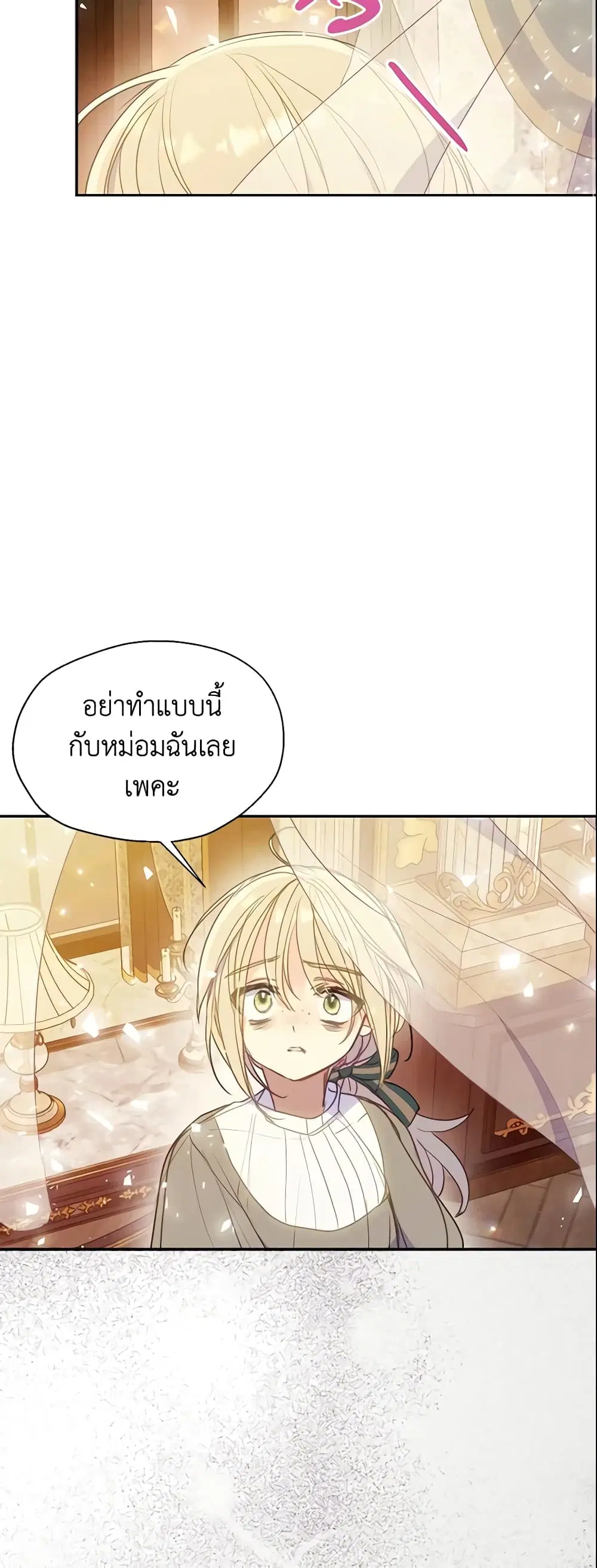 Your Majesty, Please Spare Me This Time ตอนที่ 88 หน้า 3
