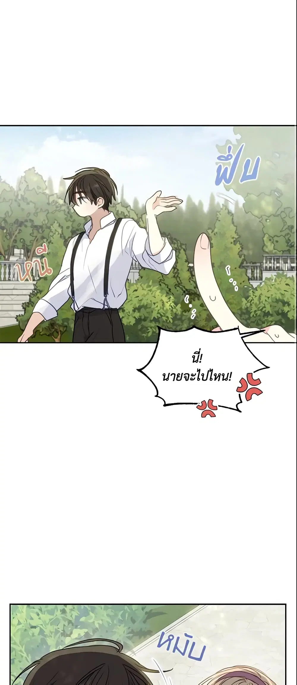 Your Majesty, Please Spare Me This Time ตอนที่ 89 หน้า 3