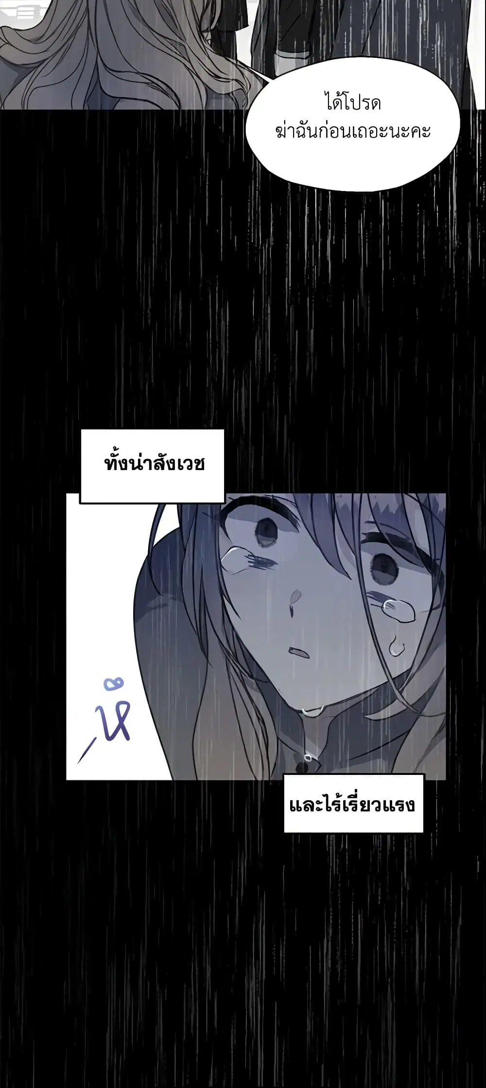 Your Majesty, Please Spare Me This Time ตอนที่ 9 หน้า 2