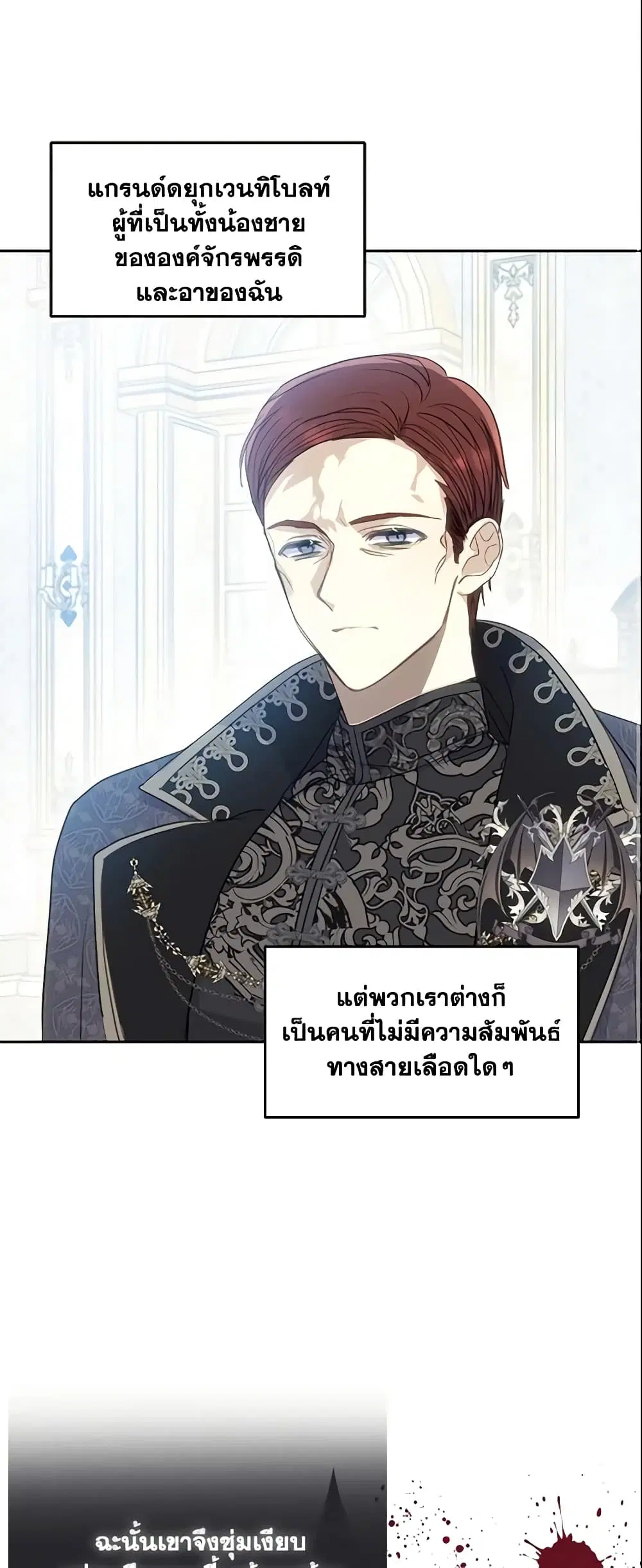 Your Majesty, Please Spare Me This Time ตอนที่ 90 หน้า 2