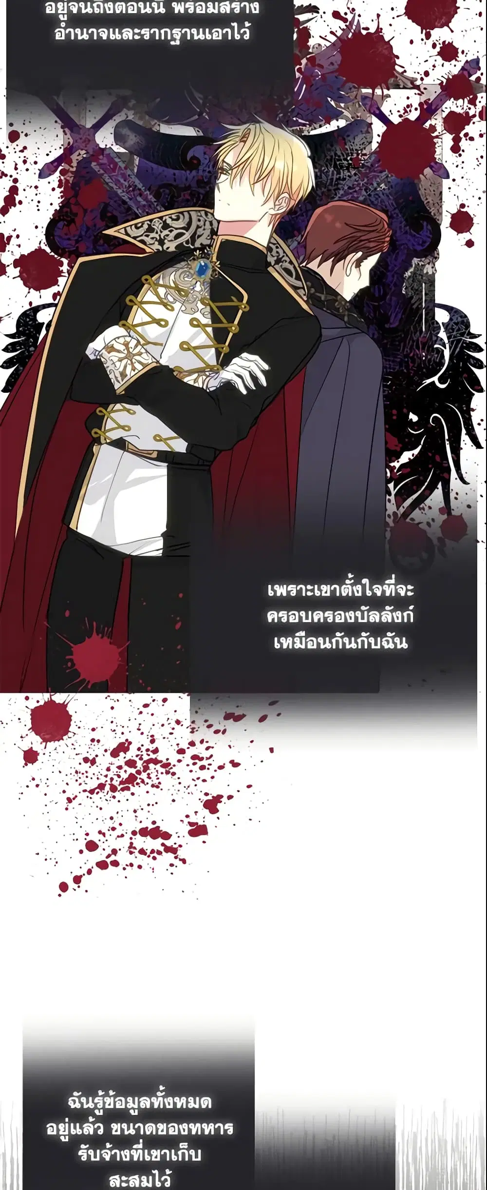 Your Majesty, Please Spare Me This Time ตอนที่ 90 หน้า 3