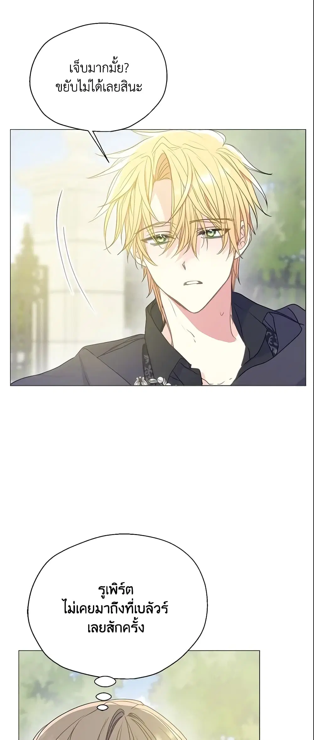 Your Majesty, Please Spare Me This Time ตอนที่ 91 หน้า 2