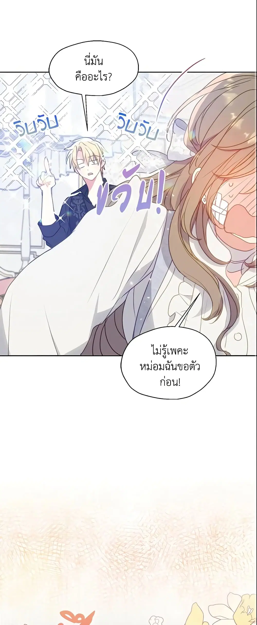Your Majesty, Please Spare Me This Time ตอนที่ 92 หน้า 1