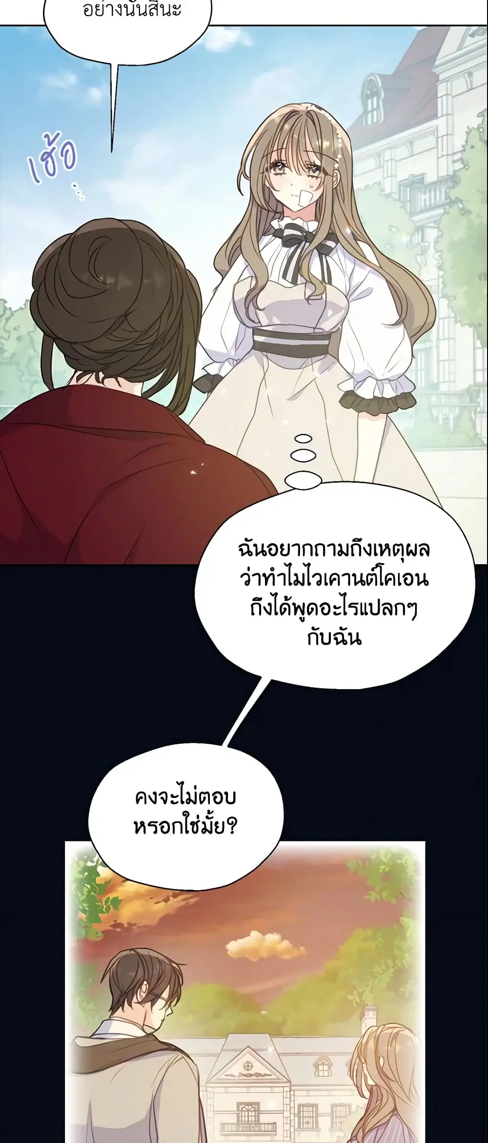 Your Majesty, Please Spare Me This Time ตอนที่ 94 หน้า 3