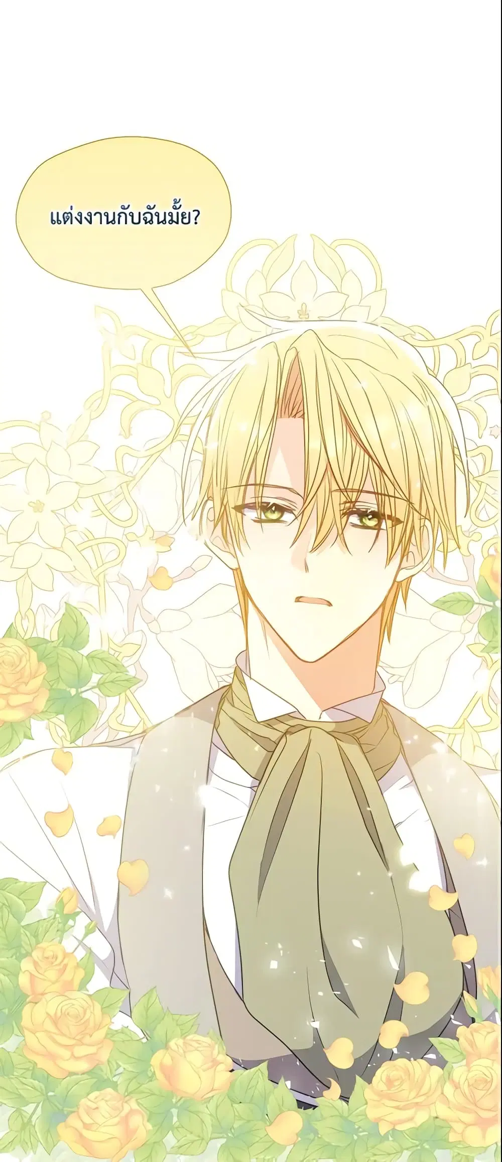 Your Majesty, Please Spare Me This Time ตอนที่ 95 หน้า 2