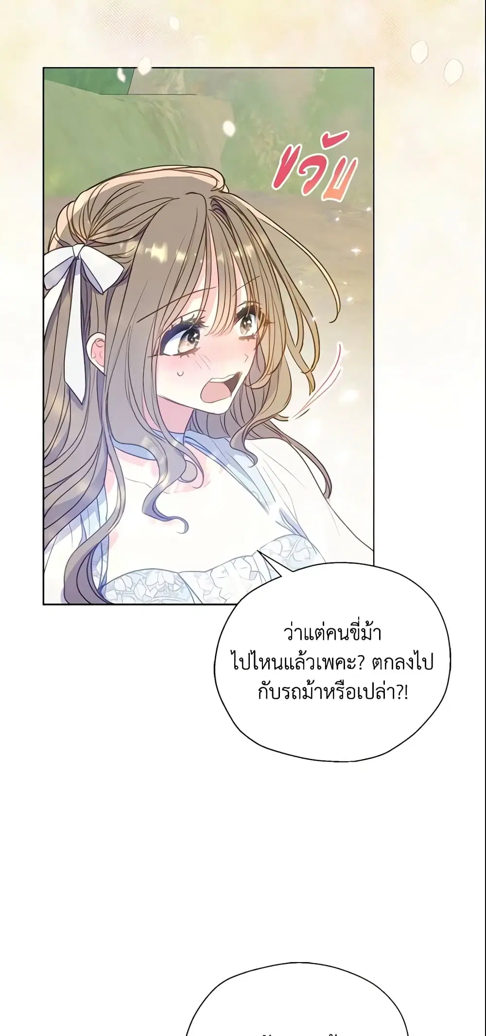 Your Majesty, Please Spare Me This Time ตอนที่ 96 หน้า 3