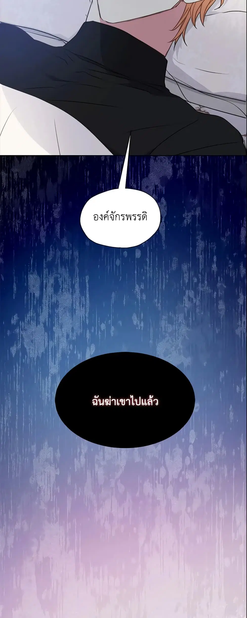 Your Majesty, Please Spare Me This Time ตอนที่ 97 หน้า 3