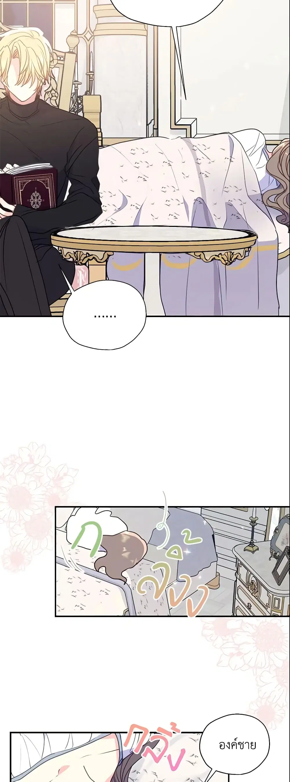 Your Majesty, Please Spare Me This Time ตอนที่ 99 หน้า 2