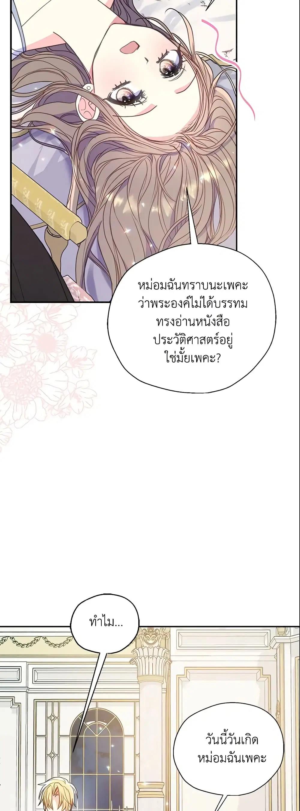 Your Majesty, Please Spare Me This Time ตอนที่ 99 หน้า 3