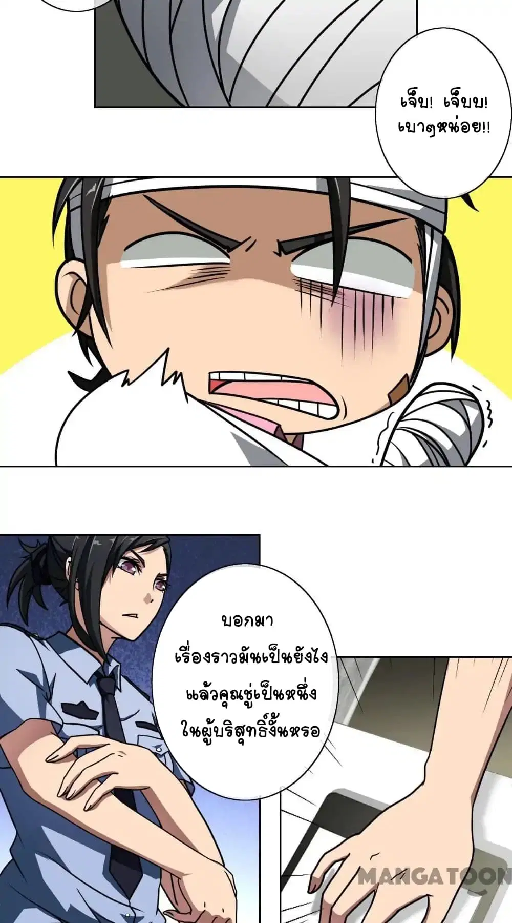 Your Modern White Knight ตอนที่ 10 หน้า 3