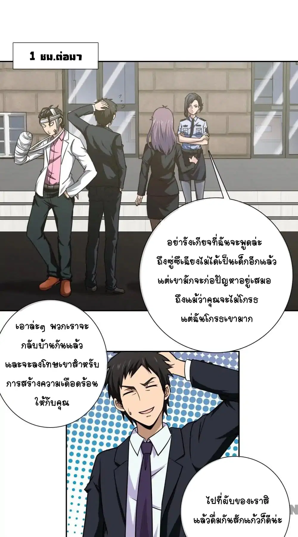 Your Modern White Knight ตอนที่ 11 หน้า 2
