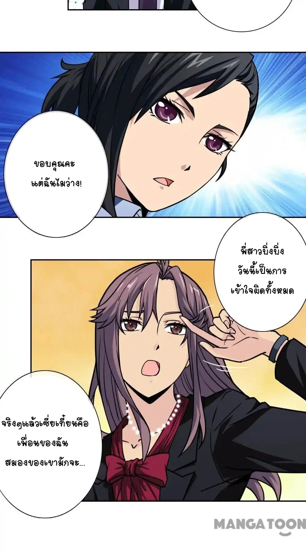 Your Modern White Knight ตอนที่ 11 หน้า 3