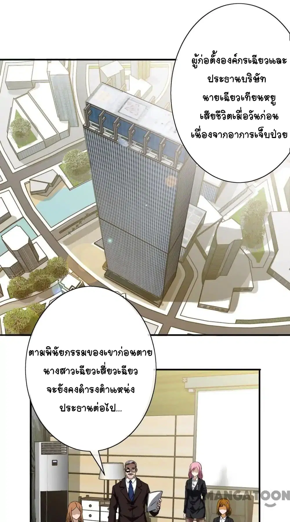 Your Modern White Knight ตอนที่ 12 หน้า 2