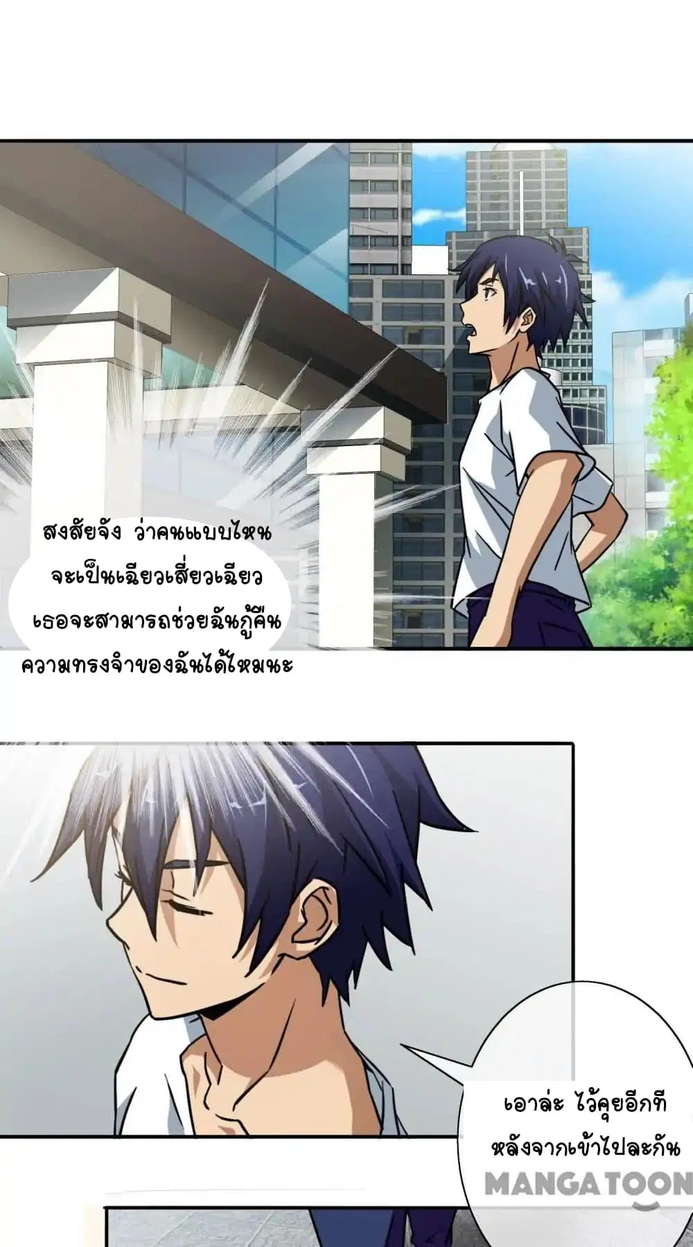 Your Modern White Knight ตอนที่ 13 หน้า 2
