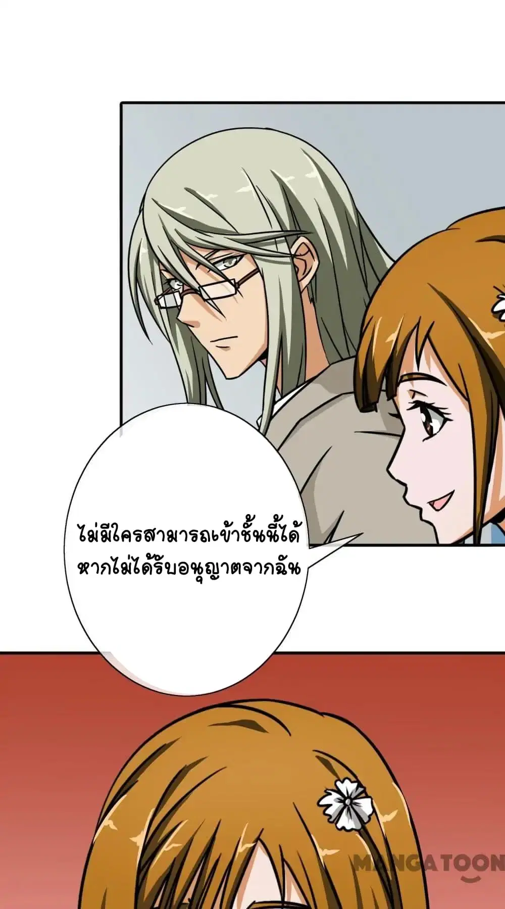 Your Modern White Knight ตอนที่ 14 หน้า 2
