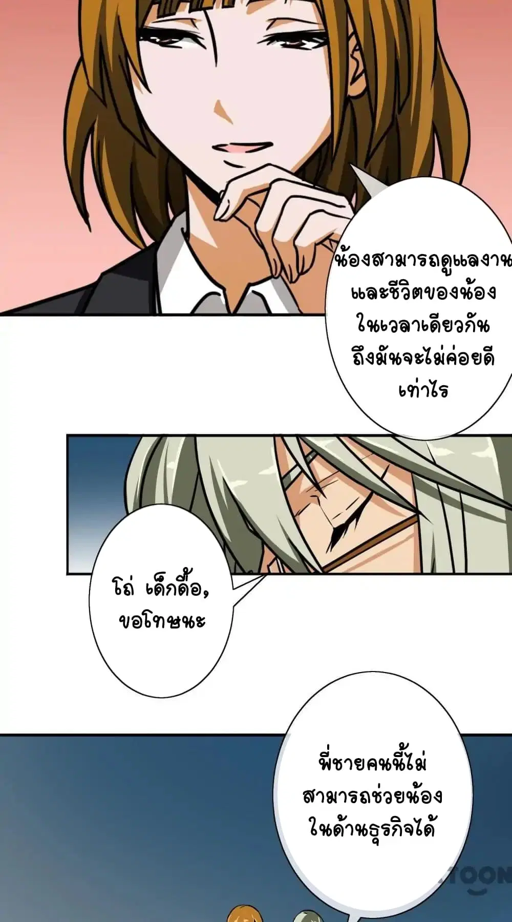 Your Modern White Knight ตอนที่ 14 หน้า 3