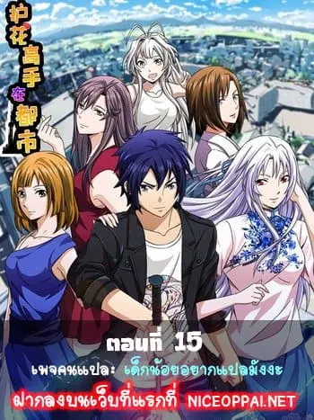 Your Modern White Knight ตอนที่ 15 หน้า 1