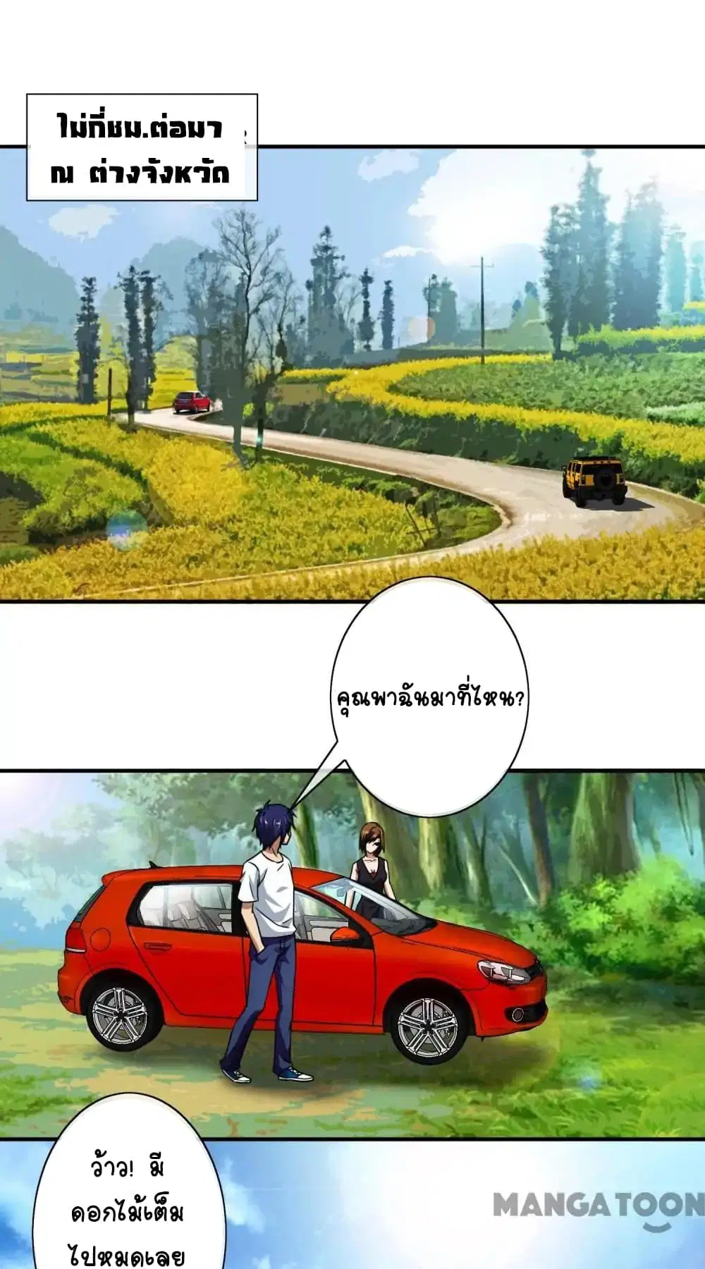 Your Modern White Knight ตอนที่ 15 หน้า 2