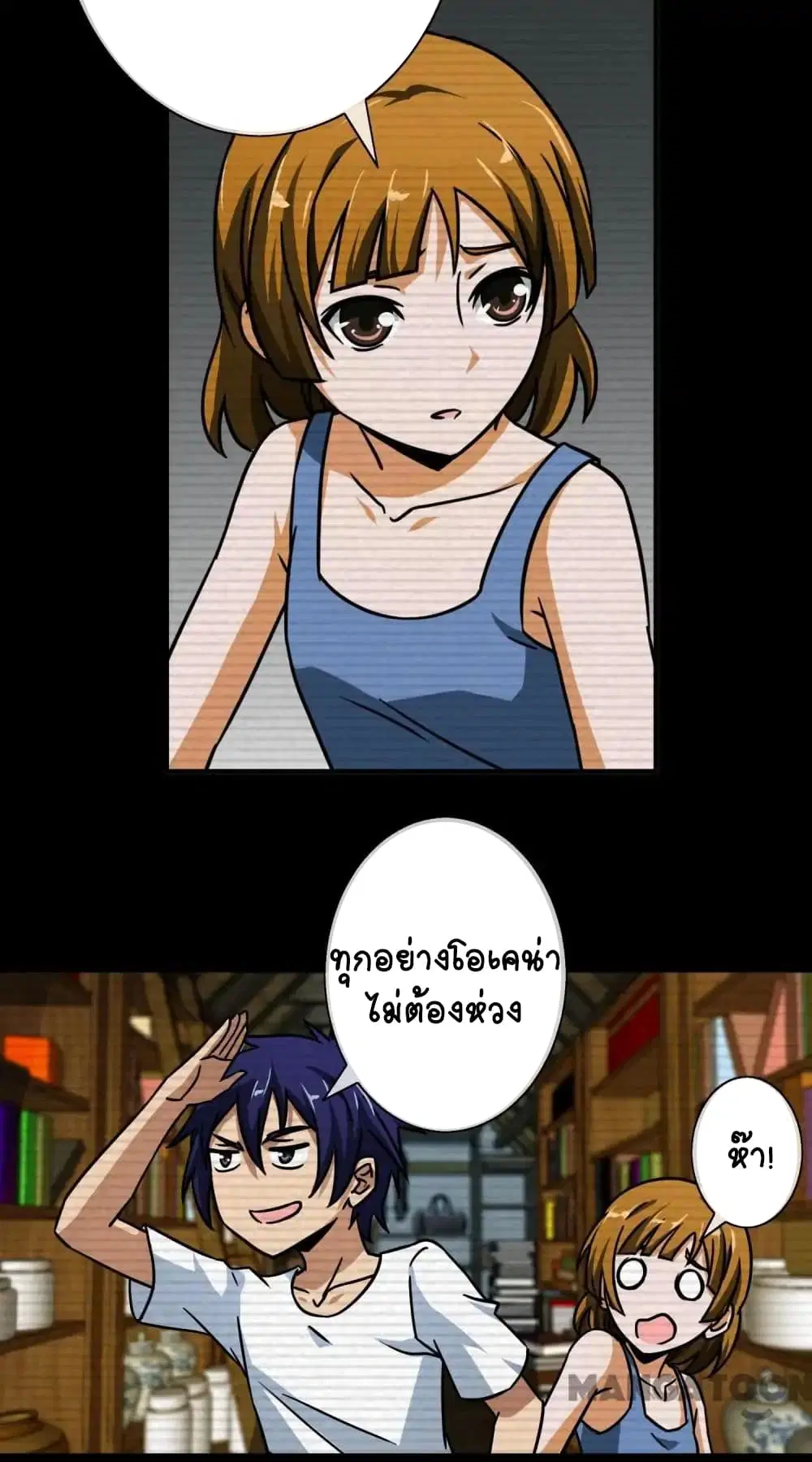 Your Modern White Knight ตอนที่ 17 หน้า 3