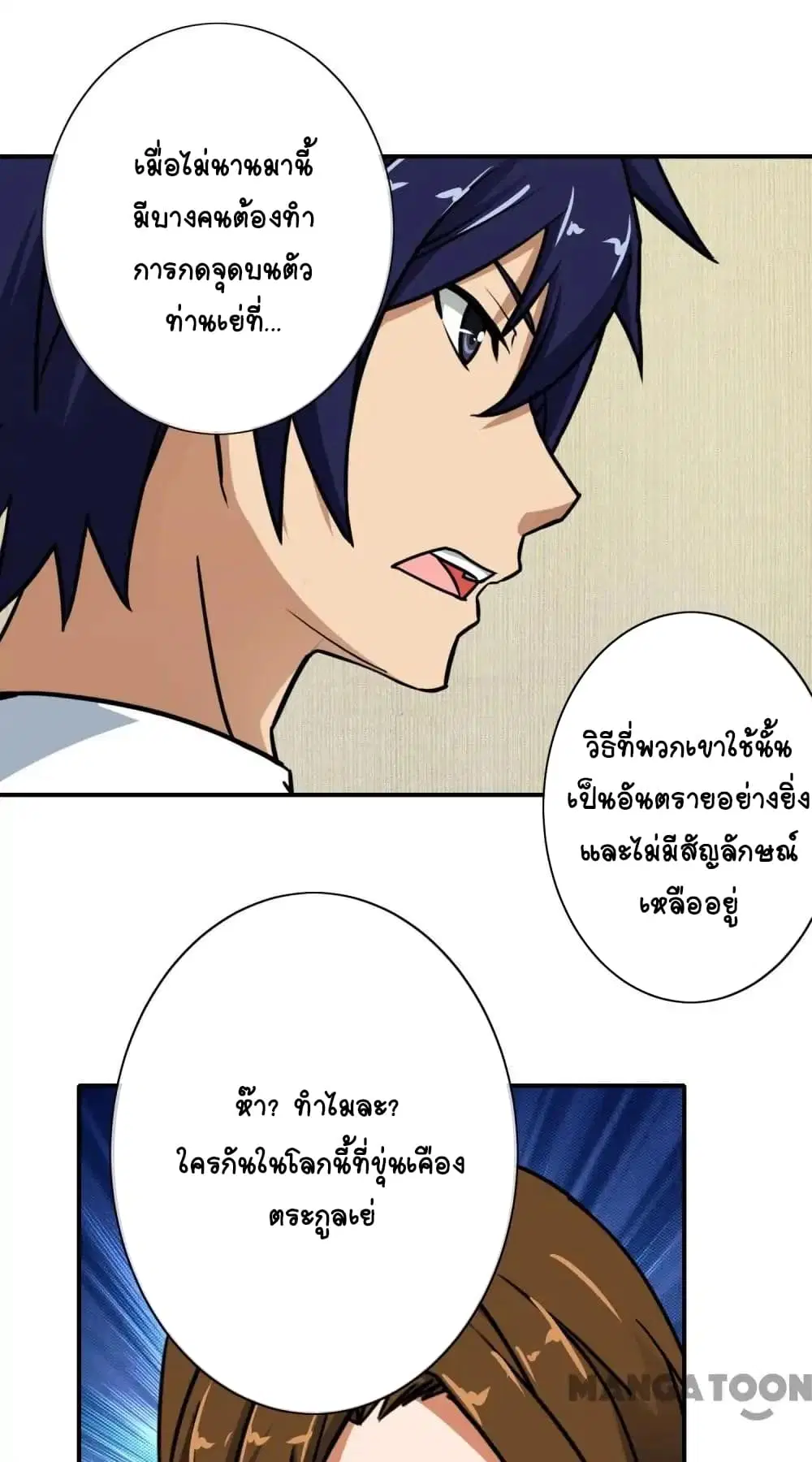 Your Modern White Knight ตอนที่ 19 หน้า 2