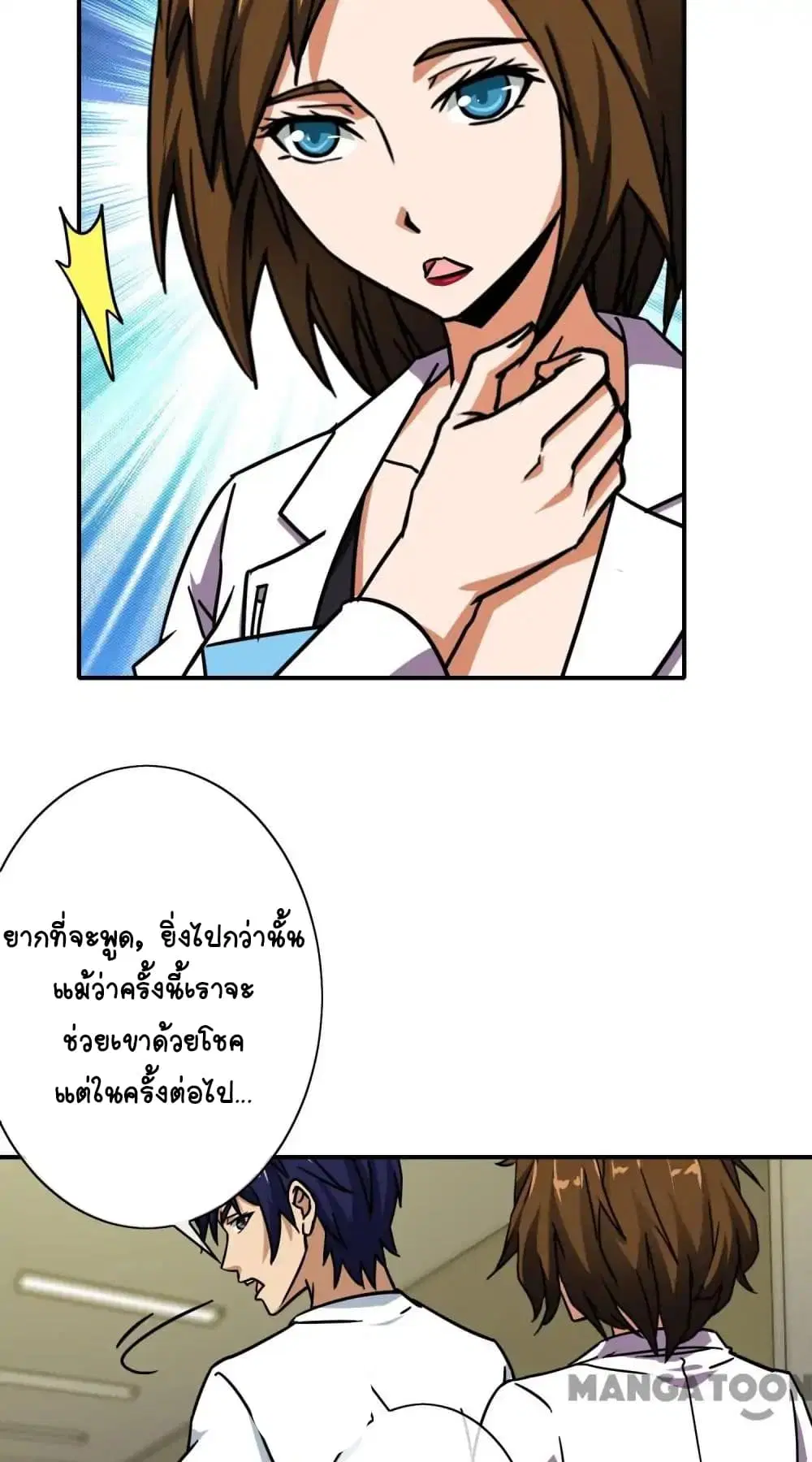 Your Modern White Knight ตอนที่ 19 หน้า 3