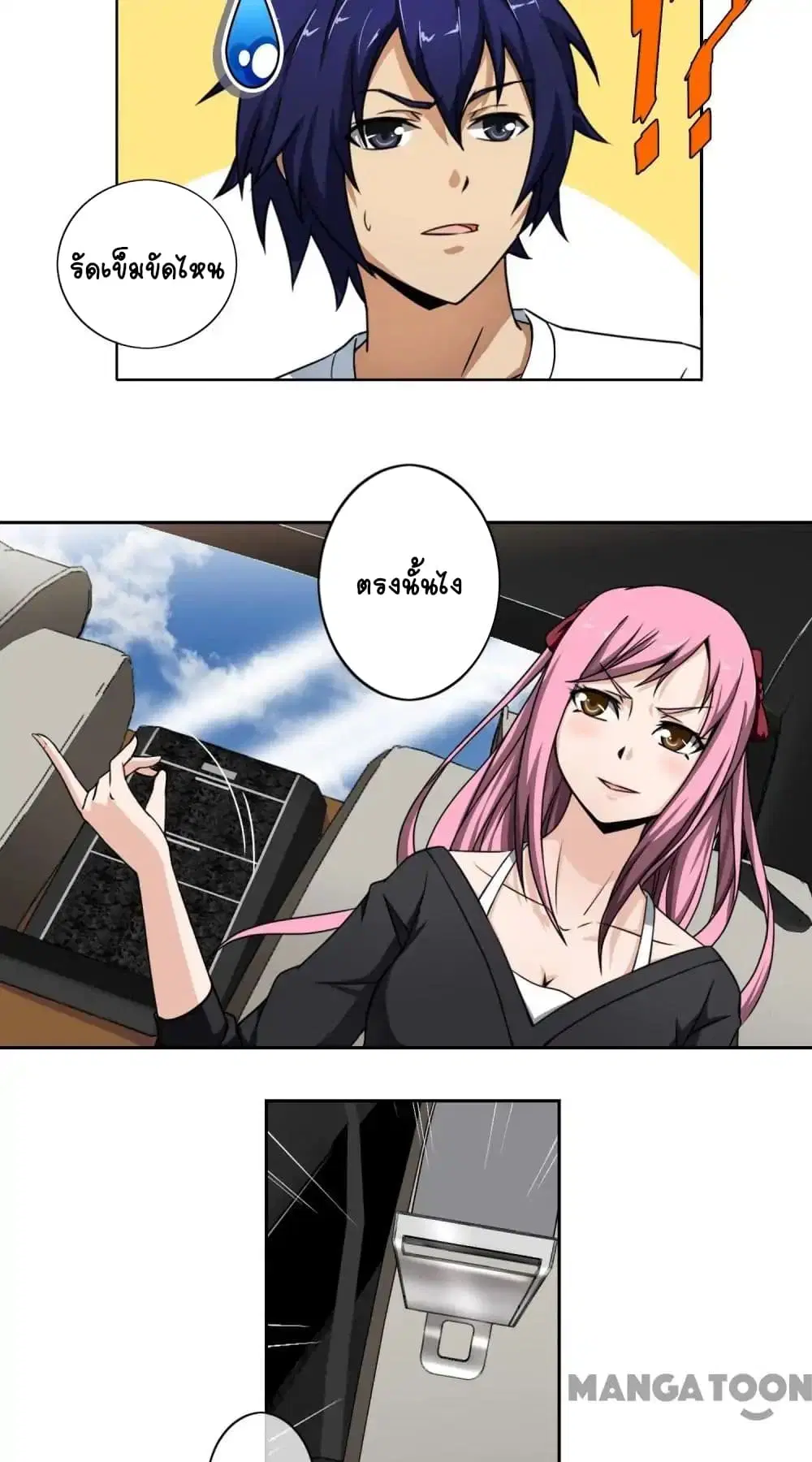 Your Modern White Knight ตอนที่ 2 หน้า 3