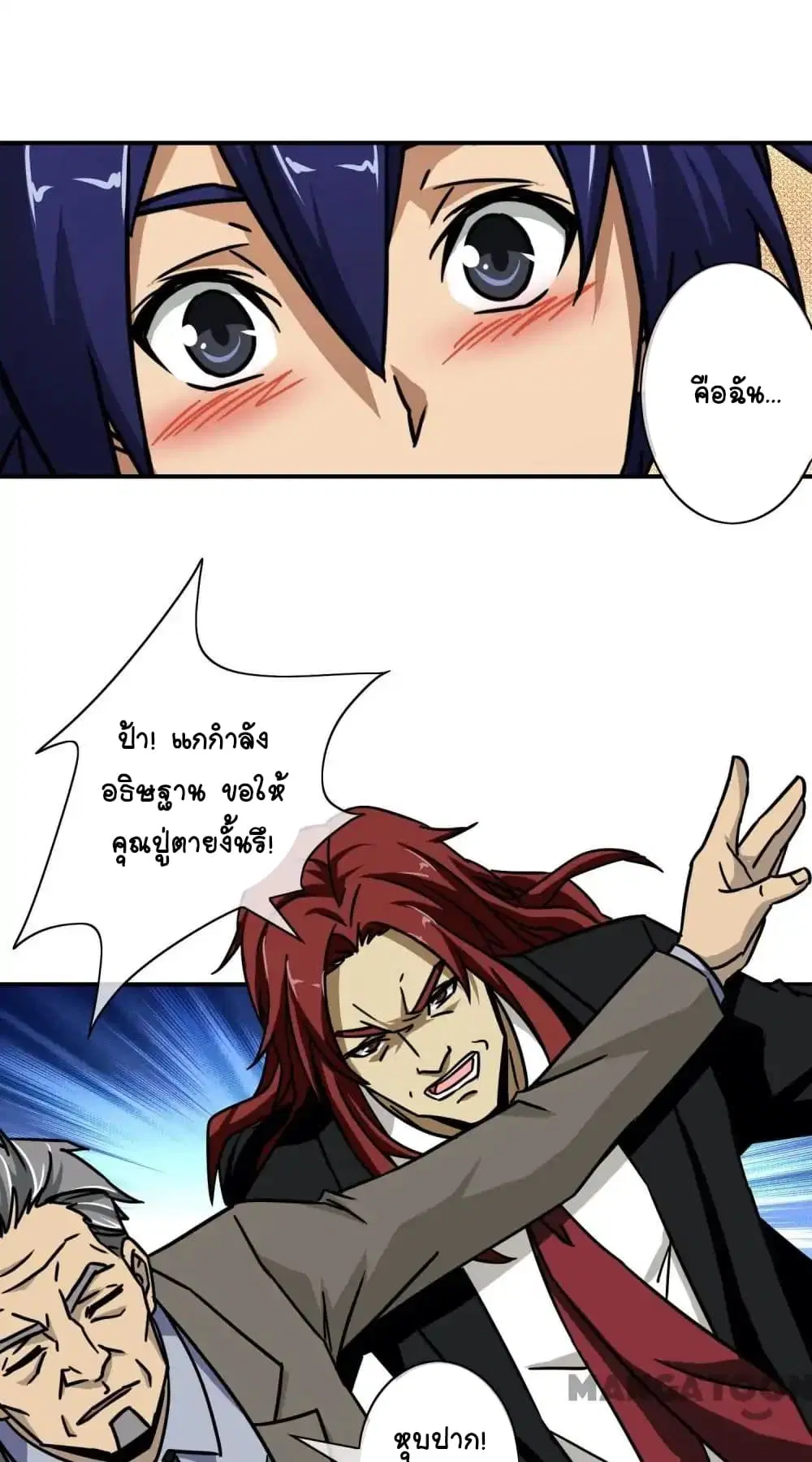 Your Modern White Knight ตอนที่ 20 หน้า 2