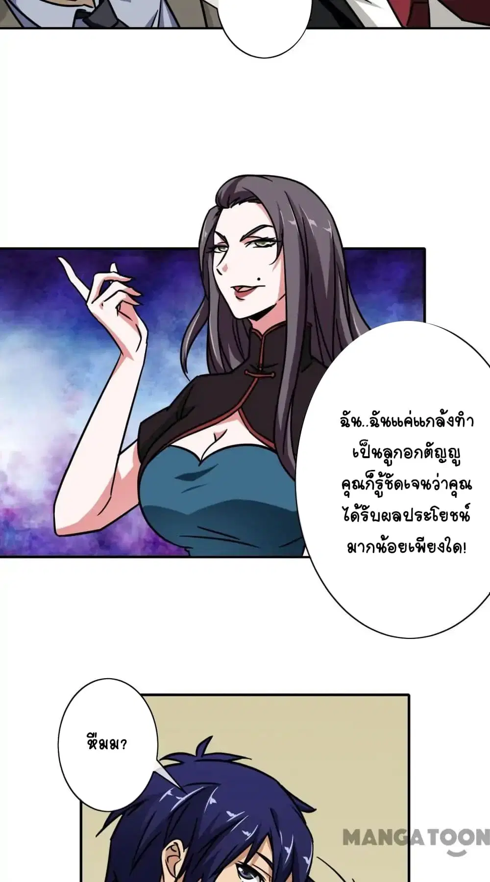 Your Modern White Knight ตอนที่ 20 หน้า 3