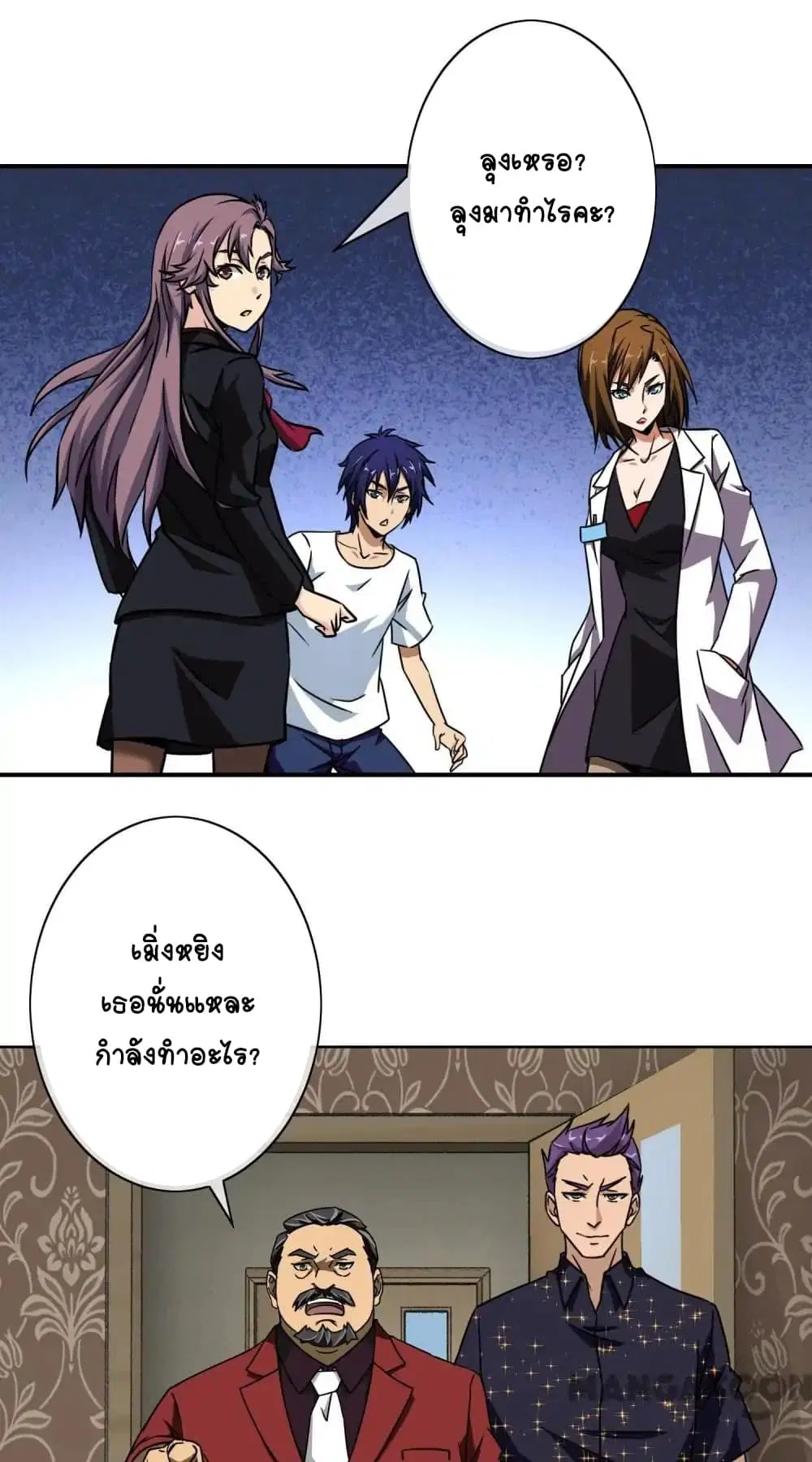 Your Modern White Knight ตอนที่ 21 หน้า 2