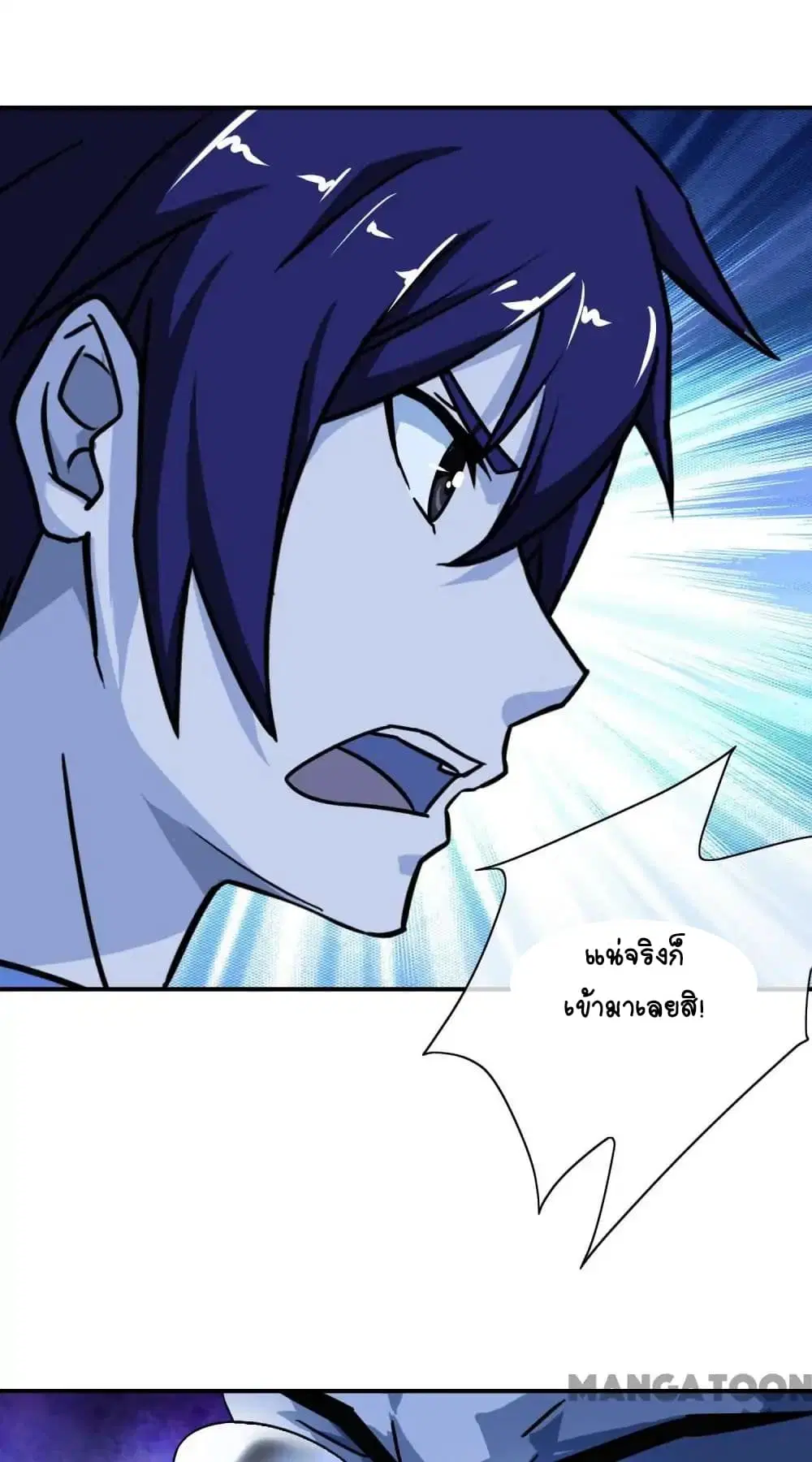 Your Modern White Knight ตอนที่ 23 หน้า 2