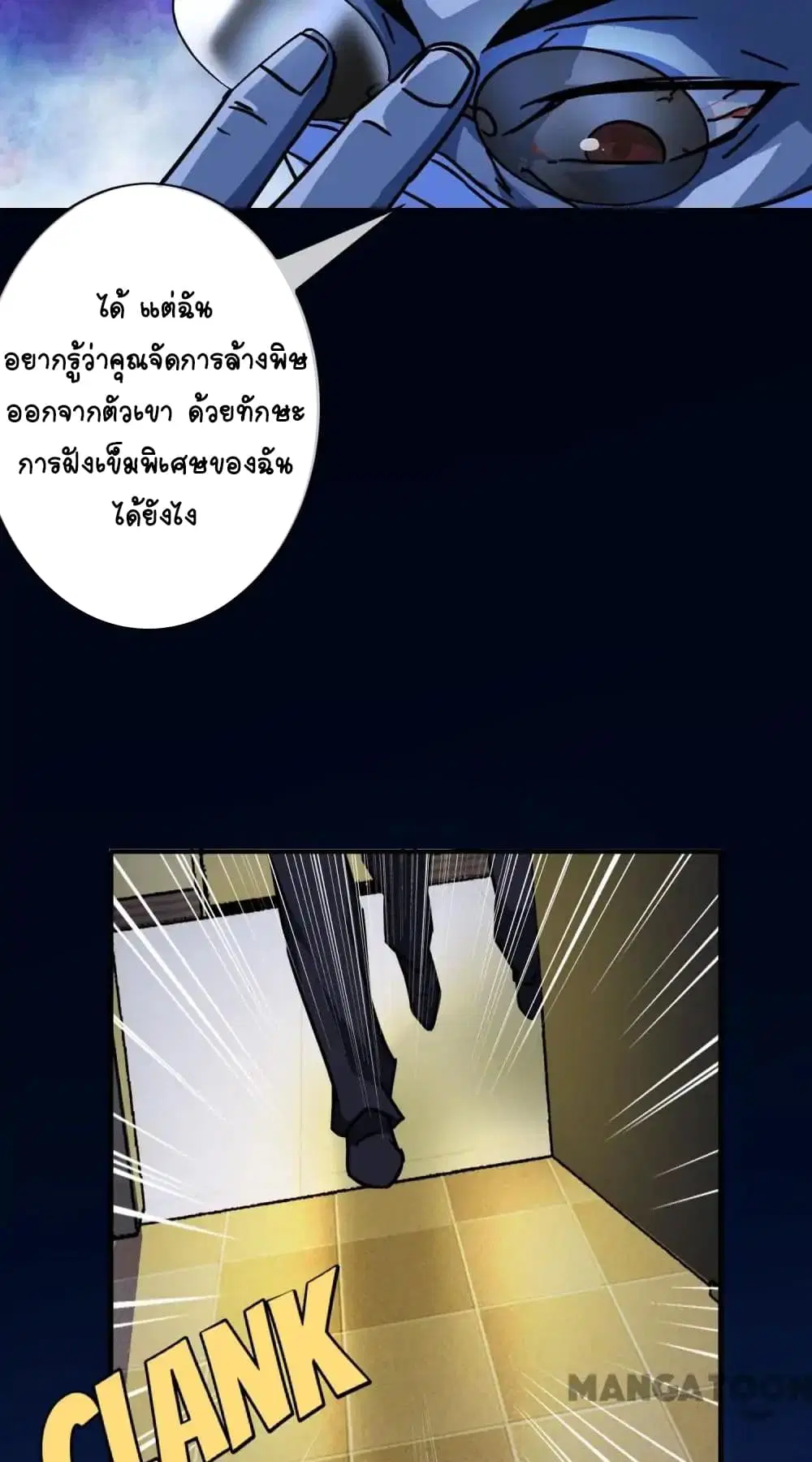 Your Modern White Knight ตอนที่ 23 หน้า 3