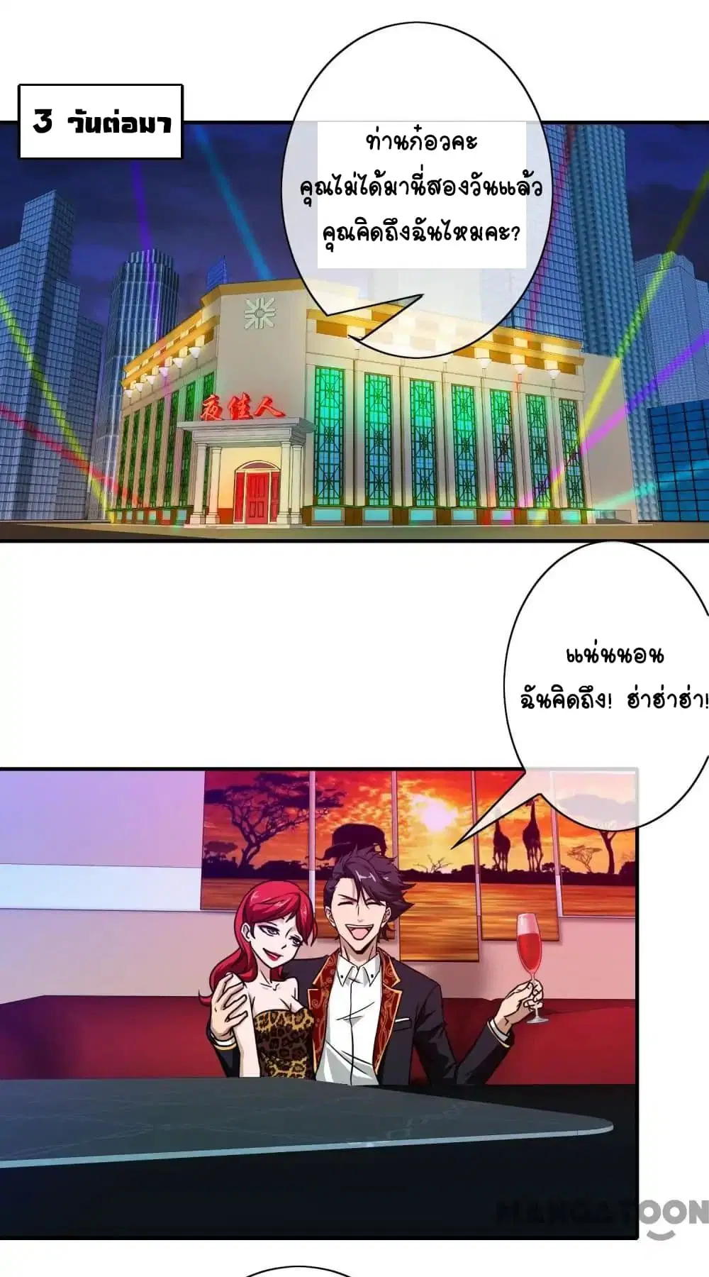 Your Modern White Knight ตอนที่ 24 หน้า 2